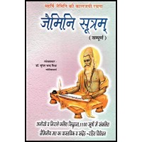 Jaimini Sutram  in Hindi By Dr SC Mishra  जैमिनि सूत्रम सुरेश चन्द्र मिश्र 